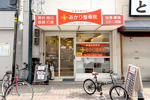 右手に三井住友銀行様がある横断歩道を渡り、直進すると、おはぎの丹波屋様の隣があかり整骨院です。