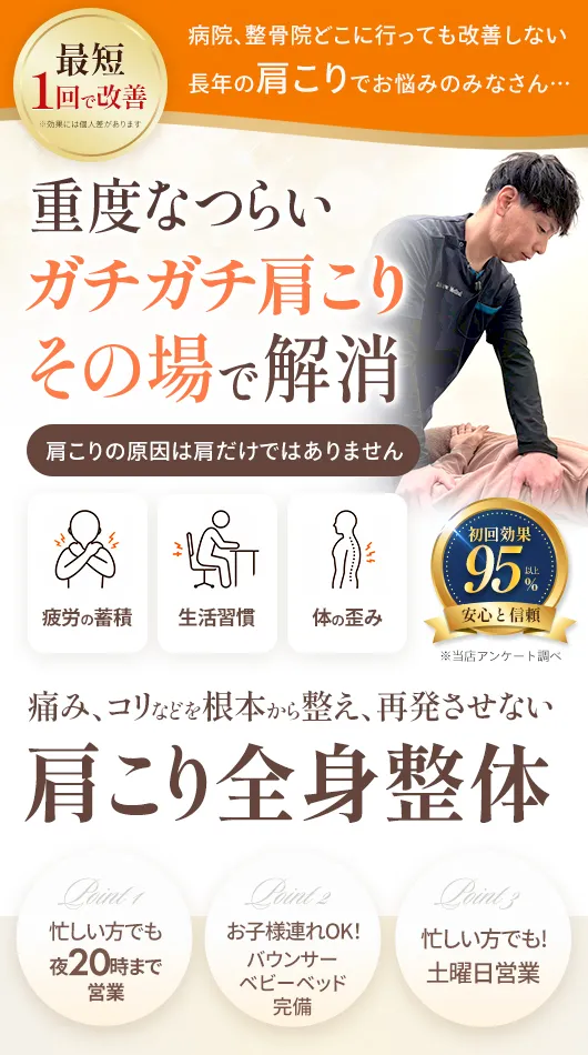 東住吉区針中野駅あかり整骨院肩こり