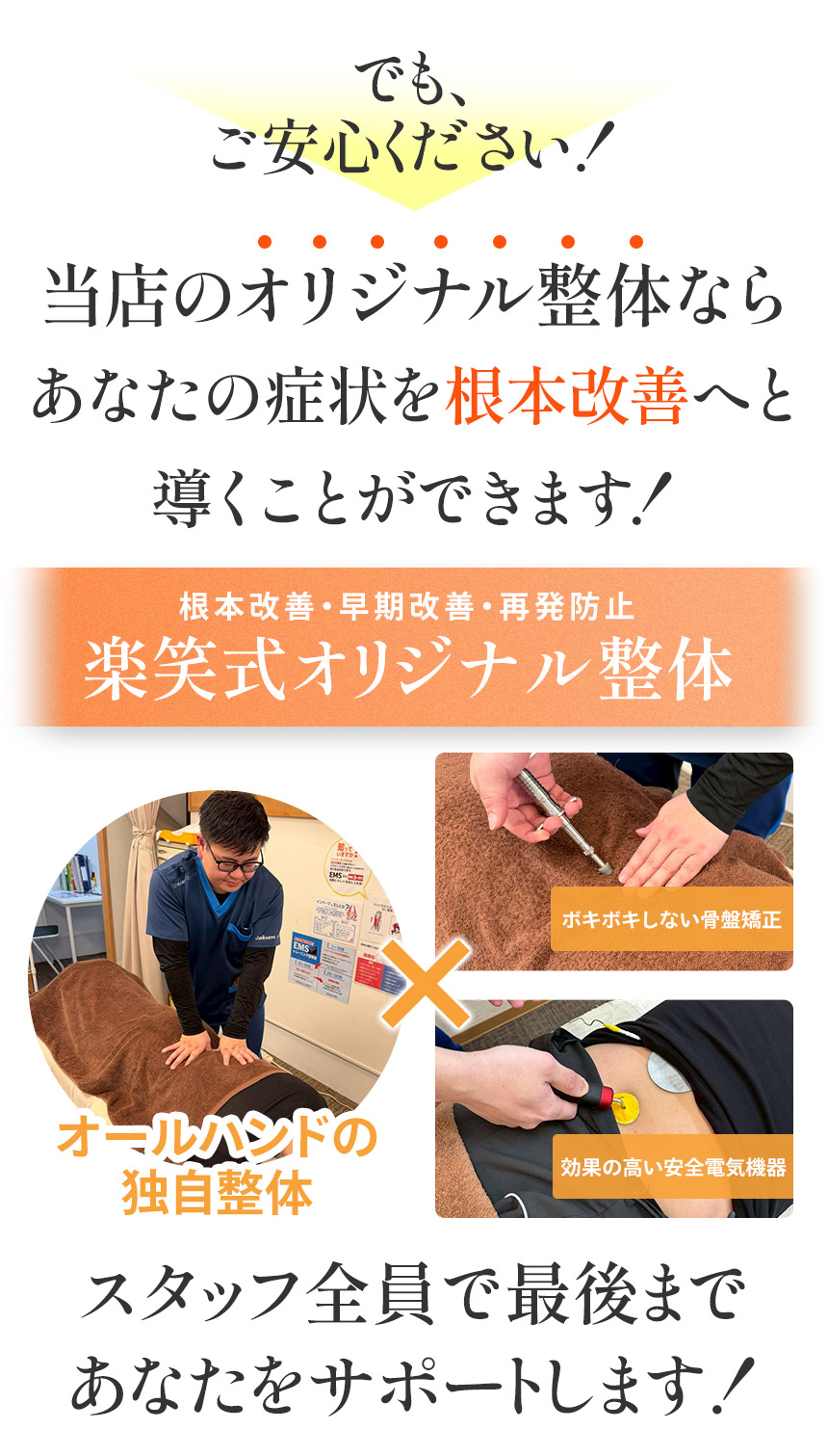 当店のオリジナル整体ならあなたの症状を根本改善へと導くことができます!