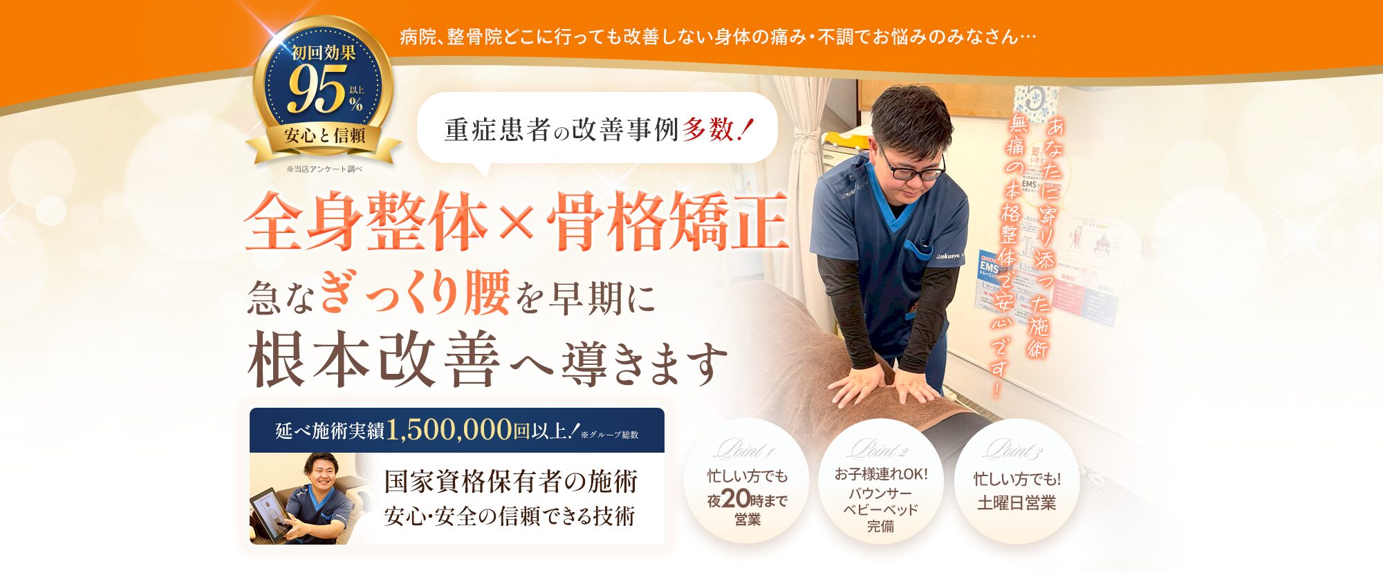 ぎっくり腰