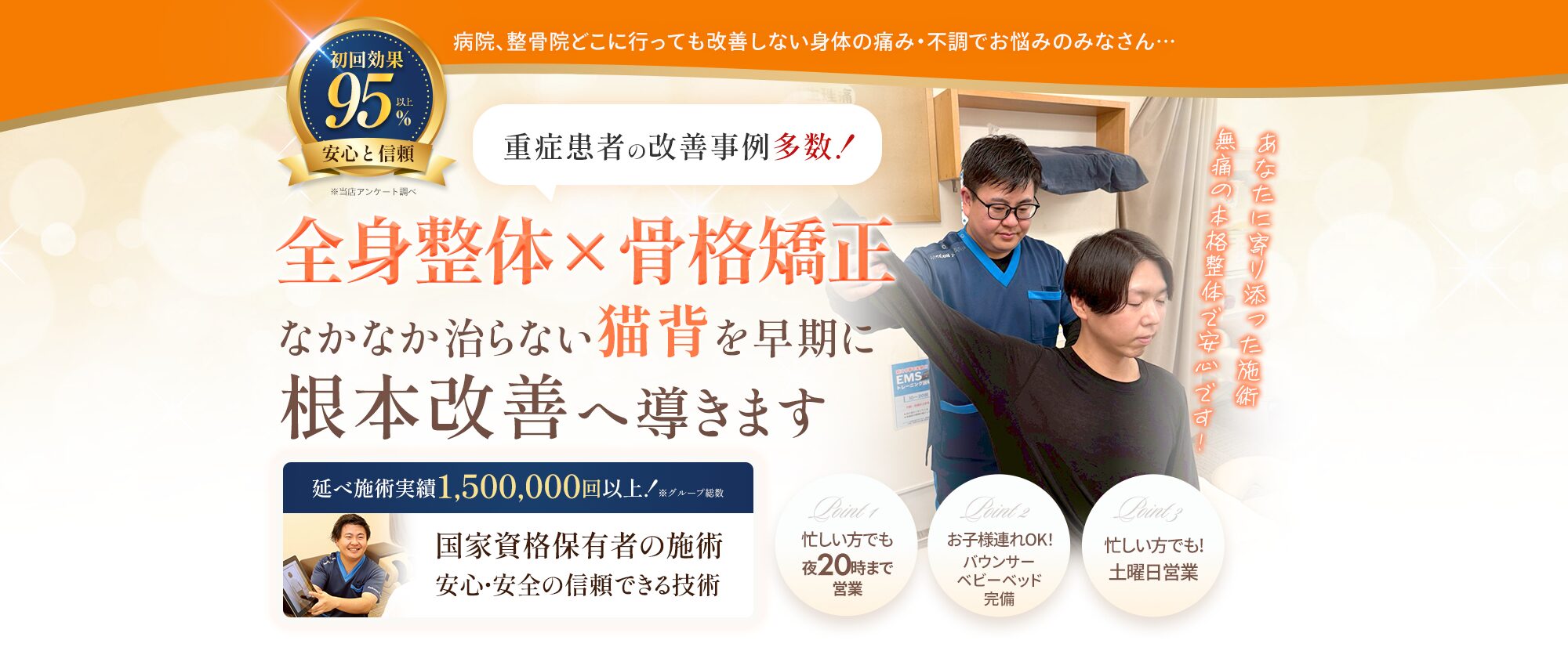 猫背姿勢矯正