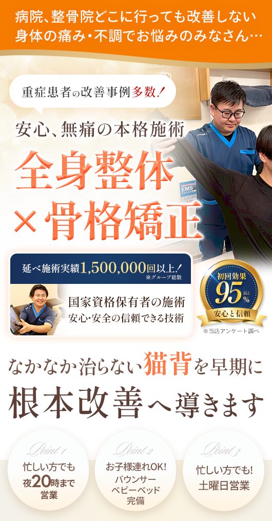 猫背姿勢矯正