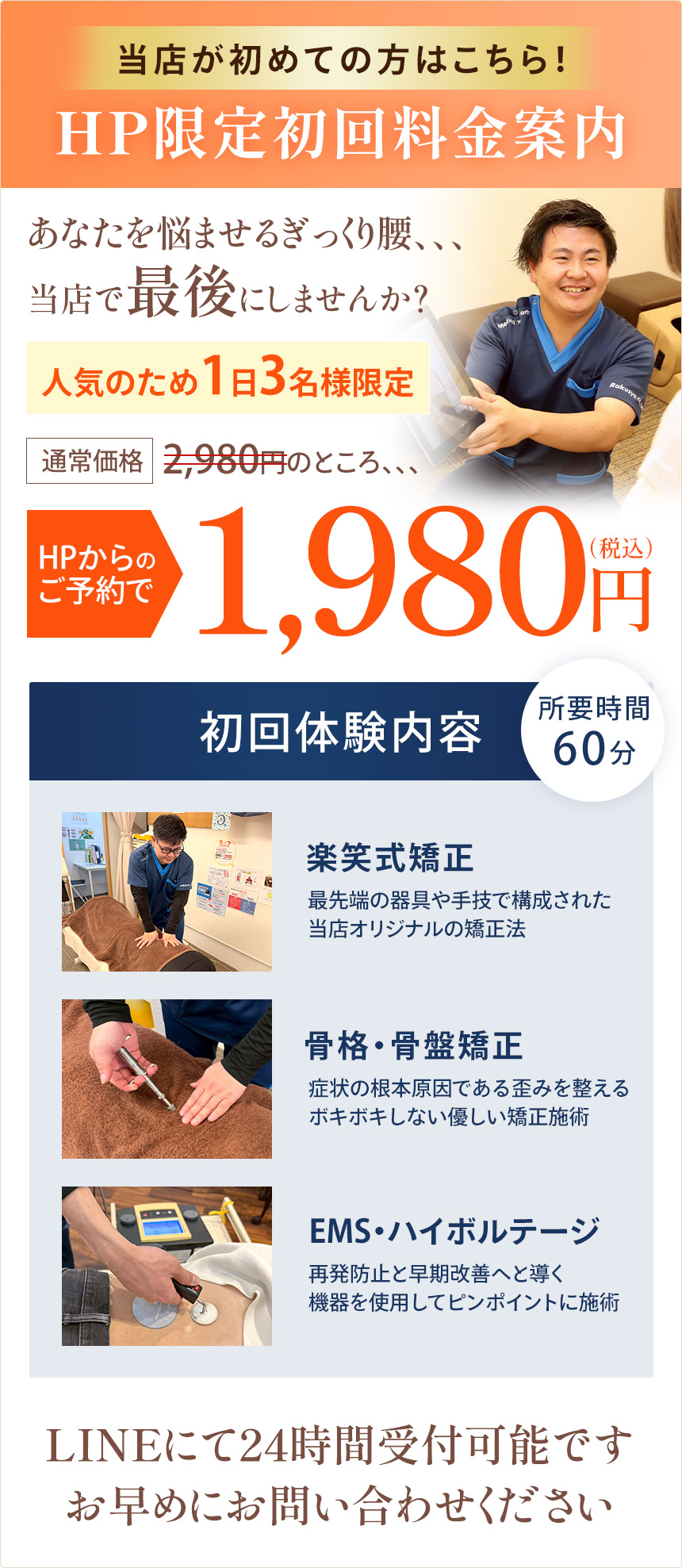 ぎっくり腰料金