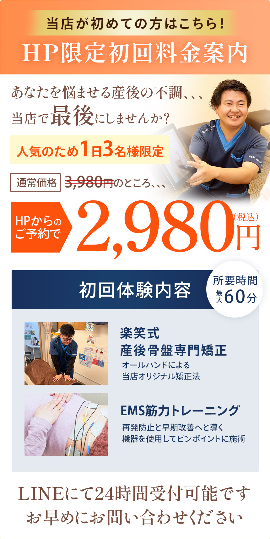 産後の骨盤矯正料金