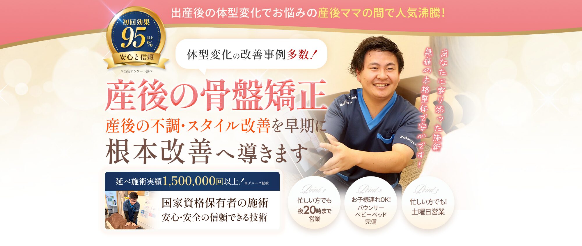 産後の骨盤矯正料金