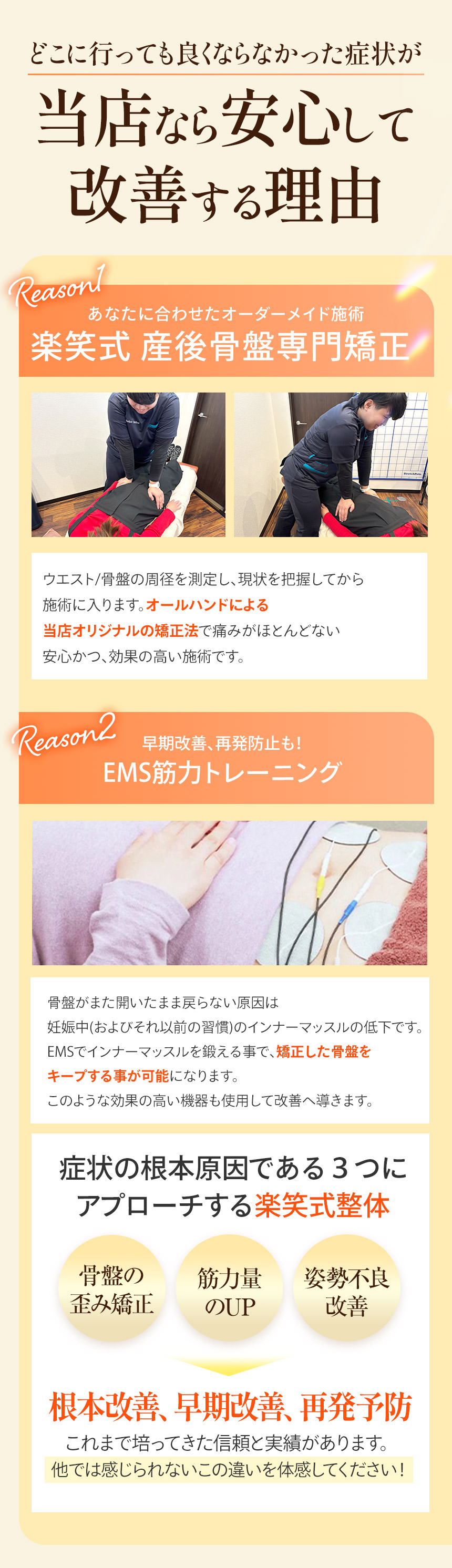 当店なら安心して改善する理由