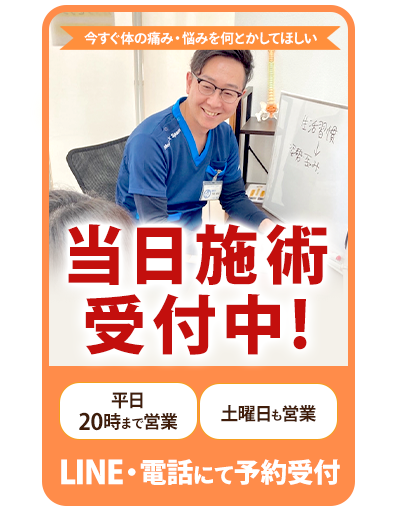 当日予約受付中