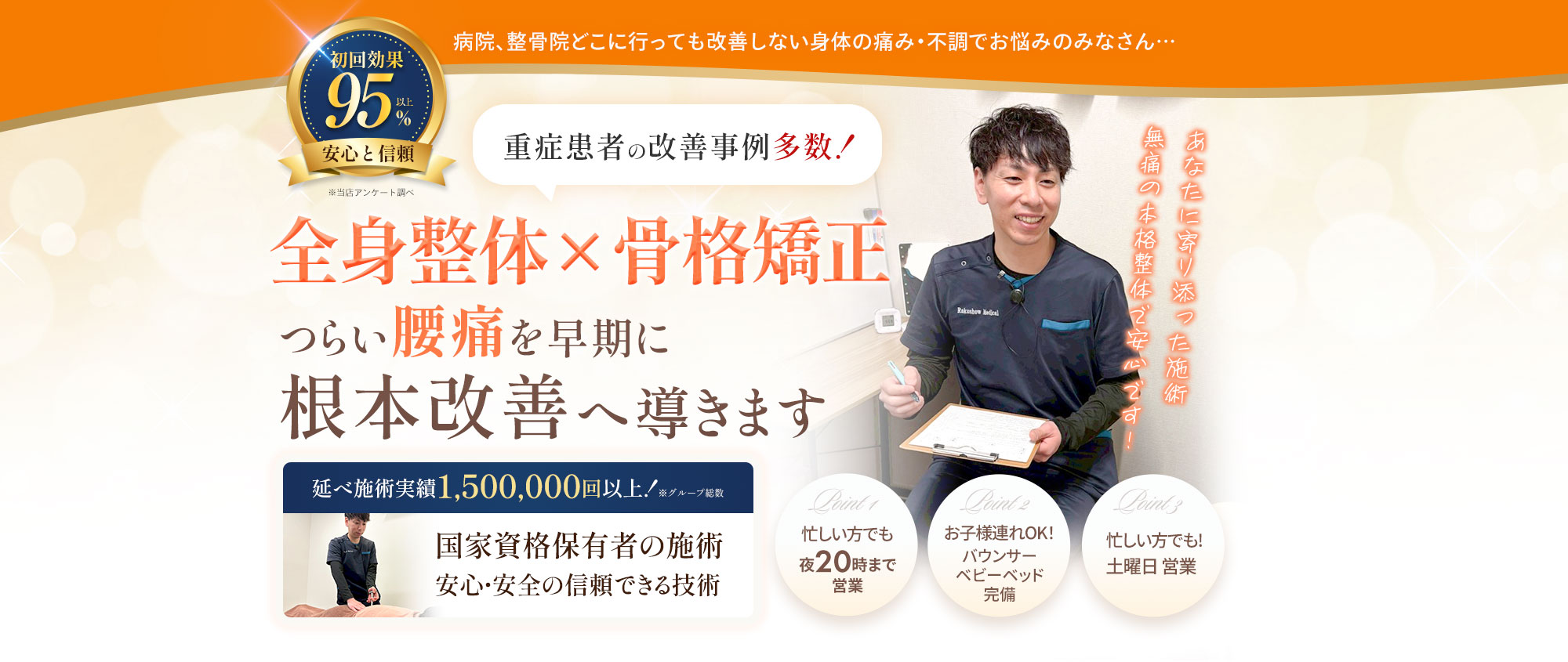 あかり整骨院腰痛